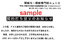 ������历�j���[�X�|FAX����T�[�r�X�_��ł��؂�̂��m�点
