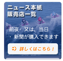 �������@������历�u�j���[�X�v�{���̔��X�ꗗ